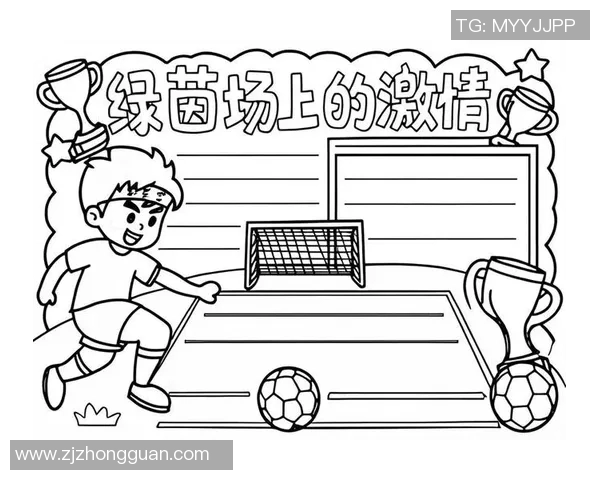 一年级足球小球星的梦想之旅 用画笔展现未来冠军的风采 一年级足球小球星的梦想之旅 用画笔展现未来冠军的风采